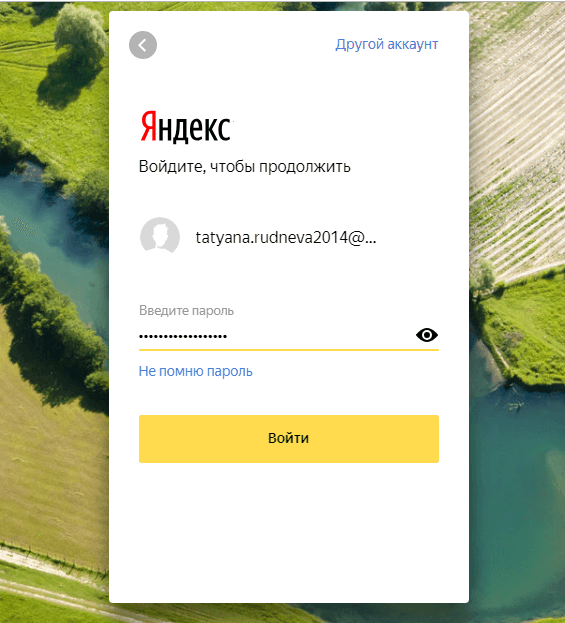 Регистрация в личном кабинете Яндекс.Услуг